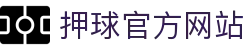 玩球分析APP入口：赛事解读、足球比分预测与即时赔率查询